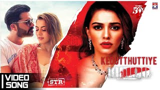 Kedutthuttiye  Video Song  Maha Movie  Silambrasan TR  Hansika  Ghibran  Benny Dayal [upl. by Alisun]