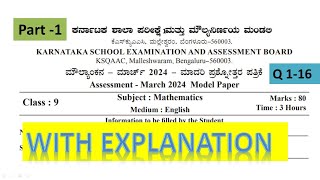 class 9th maths 2024 model question papers with solutions Karnataka key answers 2024 Q 1 to 16 [upl. by Eninnaj389]