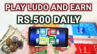 कमाओ ₹500 रोजाना  Earn ₹500 Daily  Best Ludo Earning App  Play Ludo and Earn Money [upl. by Otreblif]