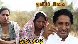 Idora Wassa  Sinhala Teledrama  Episode 32 [upl. by Sholes]