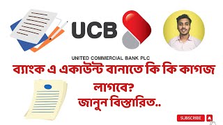 UCB Bank Account create  Ucb ব্যাংক একাউন্ট খুলতে কি কি কাগজ লাগে  UCB Bank  Popular Bank BD [upl. by Lleksah]