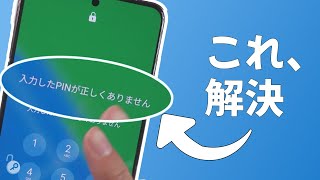 【2023年最新】Androidで4桁のパスワードを解く方法【PassFab Android Unlock】  アンドロイド ロック 解除 裏 ワザ [upl. by Karab]