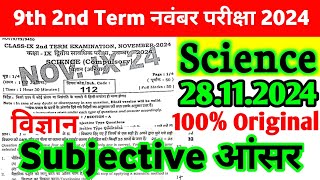 28 November Science 9th 2nd Terminal Original Viral Subjective 2024  9th Science Viral Paper 2024 [upl. by Pembrook217]