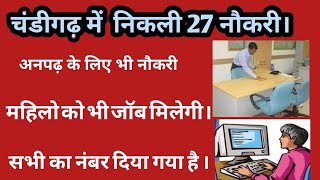 Chandigarh jobs December month Jobs 2023  Job Milegyi Job vacancy TodayJobs 2023 [upl. by Ahsekal]