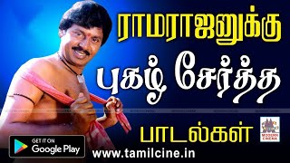 ராமராஜன் புகழுக்கு புகழ் சேர்த்த மெகாஹிட் பாடல்கள் Ramarajan songs [upl. by Annaig]