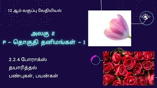 12th Chemistry Tamil MediumUnit 2p  block elements IBoraxபோராக்ஸ்தயாரித்தல்வேதிப்பண்புகள் [upl. by Ahsaz]