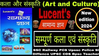 कला और संस्कृति  Lucent complete Book  Lucent new edition 2024  Lucent art and culture  Lucent [upl. by Daigle]