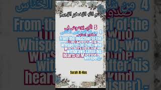 Surah AlNas egzonibrahimiofficial egzonibrahimi quranrecitation quran shorts recitation [upl. by Ankney787]