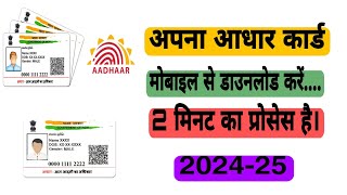 Mobile se Aadhar card download kaise kare  2 mint ka process hai  New update 202425 [upl. by Melvina358]