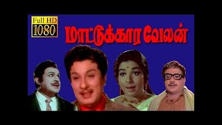 மாட்டுக்கார வேலன் திரைப்படம் MATTUKARA VELAN FULL LENGTH MOVIE HD M G R JAYALALITHA LAKSHMI [upl. by Nagam411]