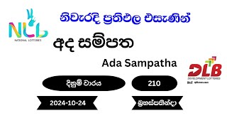 අද සම්පත Ada Sampatha 210  20241024 DLB NLB Lottery Result [upl. by Lowney]