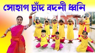 sohag chand bodoni dhoni dance  bala nacho to dekhi dance  বালা নাচো তো দেখি নাচ  surochandam [upl. by Powe]