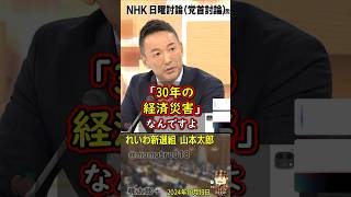 自民公明立憲が「消費税減税には時間がかかるから無理」と言い張ってるが、れいわ新選組 山本太郎 が完全論破！『ウダウダ言ってないでさっさとやれ！ 主食のコメも高くて食べれない、30年の経済災害なんだ！』 [upl. by Hyacinthia471]