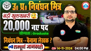 UP निबंधन मित्र  20000 Post  बड़ी खुशखबरी  Qualification Age Limit Salary  Bainama Lekhak [upl. by Majka]