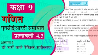 NCERT Solutions for Class 9 Maths Chapter 4 Exercise 43 in Hindi Medium [upl. by Nelra]