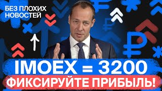 Российские акции пора продавать Как подготовиться к падению  БПН [upl. by Nava]