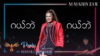 ဂယ်ဘဲ ဂယ်ဘဲ  Gal Bal Gal Bal  Ni Ni Khin Zaw Live at Party REDvolution Show Singapore 2019 [upl. by Krueger37]