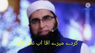 Main to Ummati Hun Junaid Jamshed Naats lyrics [upl. by Gnok153]