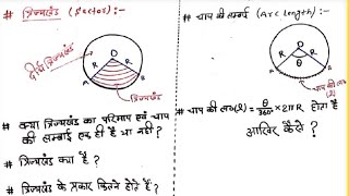 वृत्त की चाप की लंबाई कैसे निकालेंHow to Find the Arc Length of a Circle [upl. by Ynnep]