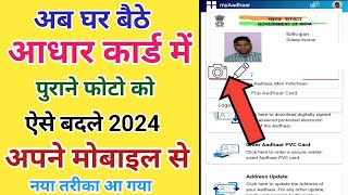 Aadhar card me photo kaise change kare  Aadhar card photo change online [upl. by Ujawernalo298]