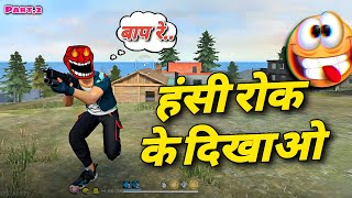 Try Not To Laugh 😂 यहां कुछ भी हो सकता है 🤡 Unpredictable Free Fire  Free Fire Funny Moments [upl. by Dwayne]