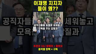 추경호 이재명 지지들에게 막말 더불어민주당 이재명 탄핵 [upl. by Anima]