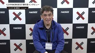 PANCRASE327 近藤有己 勝利者インタビュー [upl. by Slotnick]