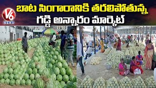 TS Govt Decided To Relocate Gaddiannaram Fruit Market To Bata Singaram  V6 News [upl. by Zehe445]