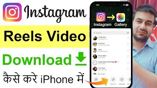 How To Download Instagram Video Reels In iPhone  iPhone Me Instagram Reels Kaise Download Kare [upl. by Atilal724]