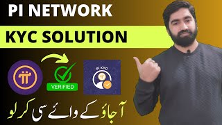 Pi Network Ki KYC Kar Lo  Pi Network KYC New Update  Pi Network KYC Solution Update  Pi Coin News [upl. by Rovaert]