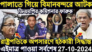 Ajker Bangla Khobor 27 Oct 2024  Bangladesh Letest News  Somoy Sangbad News  Bangla News Today [upl. by Klemens690]