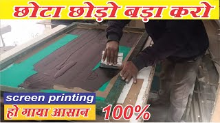 Screen Printing  छोटा छोड़ो बड़ा करो  How to do big Screen Printing [upl. by Nyleimaj]