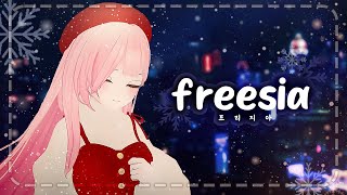 ✦ 설레임에디션 하나나  Freesia フリージア ✦ [upl. by Beall]