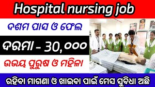 AIIMS Hospital Jobs nursing Odisha Bhubaneswar AIIMS Hospital Jobs 2024Odisha Jobs [upl. by Eillat]