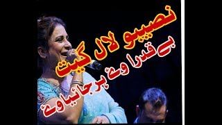 Naseebo Lal New Songs 2018  Painful Heart Touching Song  Beqadra Way [upl. by Esidnak]