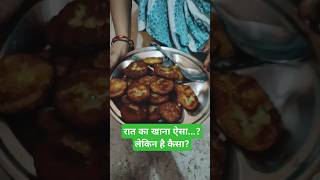 Raat k khana aisa  Lekin hai kaisa🤪shortfeed food shortvideo streetfood foodie youtubeshorts [upl. by Bohon184]