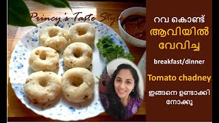 ആവിയിൽ വേവിച്ച സൂപ്പർ breakfastdinnerhealthy അടിപൊളി ടൊമാറ്റോ ചട്നിpundi [upl. by Nithsa]