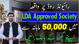 House on Installments  50000 PKR Monthly Instalment  LDA Approved Society on Raiwind Road [upl. by Otnas]