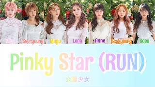 【カナルビ】Pinky Star RUNGWSN公園少女日本語訳歌詞 [upl. by Oira]