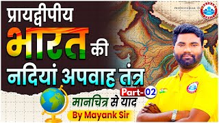 Geography Mapping Class  प्रायद्वीपीय भारत की नदियां अपवाह तंत्र  India Mapping Class 10 [upl. by Sidonia]