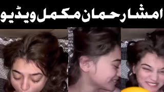 imsha rehman viral video original  Two part 46 second and 32 second available [upl. by Ecirpak]