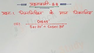 Class 10 Maths Chapter 8 Exercise 82 and 83 complete notes Trigonometry  NCERT swati shibu 98 [upl. by Guevara]