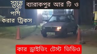 Car Driving Test Video Barrackpore RTO bongladybiker980 [upl. by Charlotte]