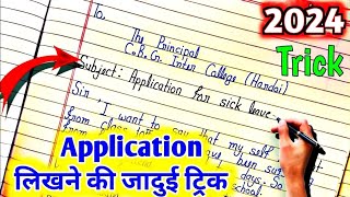 इंग्लिश में Application कैसे लिखें trick se how to write an application in English trick 2024 [upl. by Annahsar]