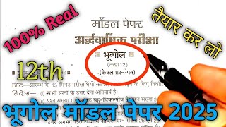 12th Geography Model Paper 2025 कक्षा 12 भूगोल मॉडल पेपर यूपी बोर्ड  Geography Model Paper 2025 [upl. by Adaner645]