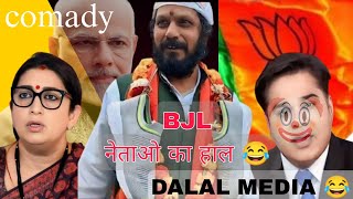 BJP Condidate aur Media ka hal 😂 roast comady 😂 highlight abhishek [upl. by Celestina]