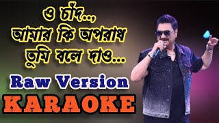 O Chand Amar Ki OporadhRawKARAOKEওচাঁদ আমার কি অপরাধ। ক্যারিওকে। [upl. by Ecargyram]