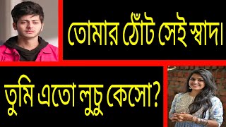 তোমার শীতল ঠোট দুটি  সকল পর্ব  অচেনা তুমি  আশিকপ্রিয়াঙ্কা জুটি। [upl. by Nuavahs349]