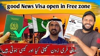 good news UAE visa open in free zone company Dubai free zone company Kia or Kasi Hoti ha Dubai visa [upl. by Anahgem567]