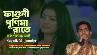 Faguni Purnima Rate Chol Polaye Jai ॥ এই ফাগুনী পূর্ণিমা রাতে চল পলায়ে যাই ॥ Sagnik Mojumder [upl. by Barbee476]